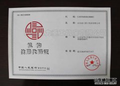機(jī)構(gòu)信用代碼證